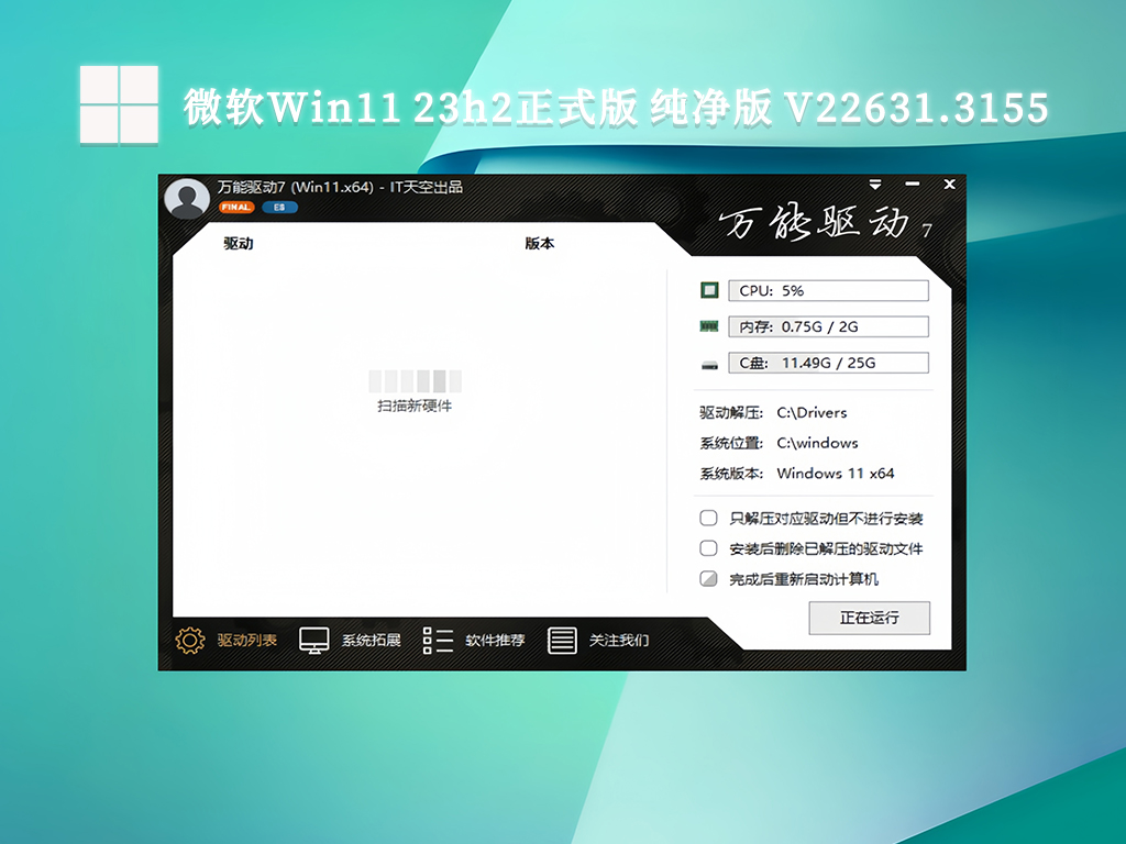 微软Win11 23h2正式版 纯净版