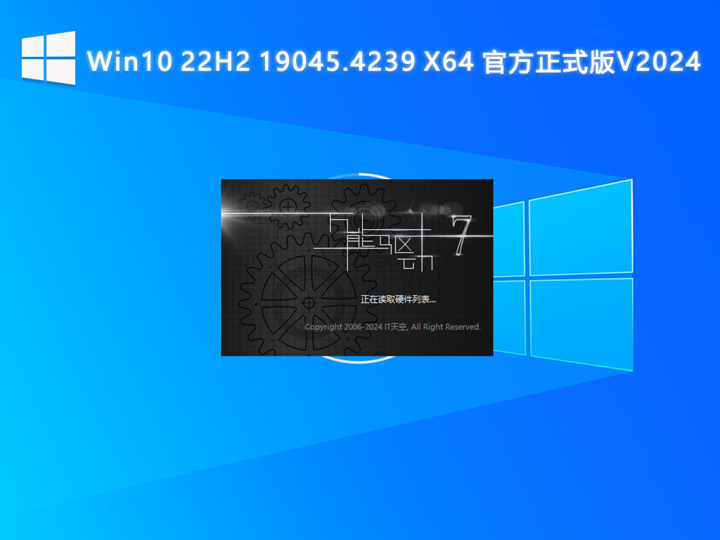 Win10 22H2 19045.4239 X64 官方正式版