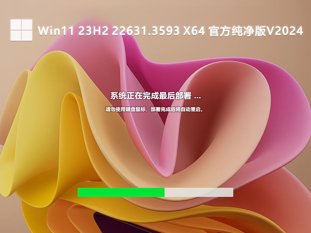 Win11 23H2 22631.3593 X64 官方纯净版V2024
