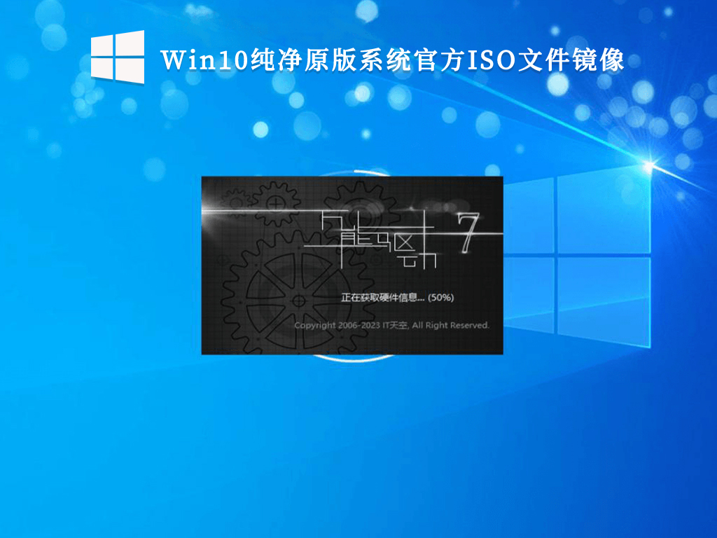 Win10纯净原版系统官方ISO文件镜像V2024