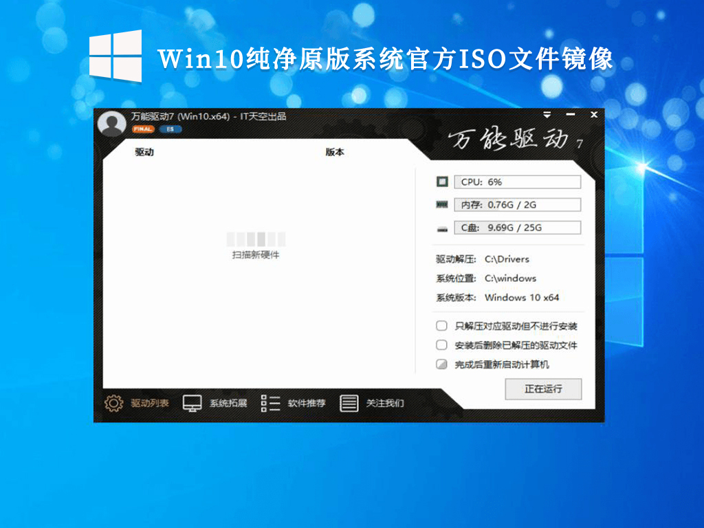 Win10纯净原版系统官方ISO文件镜像V2024