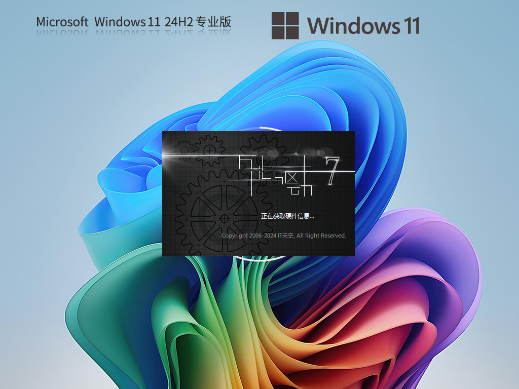 Win11 24H2下载-八月版Win11 24H2 26100.1591下载