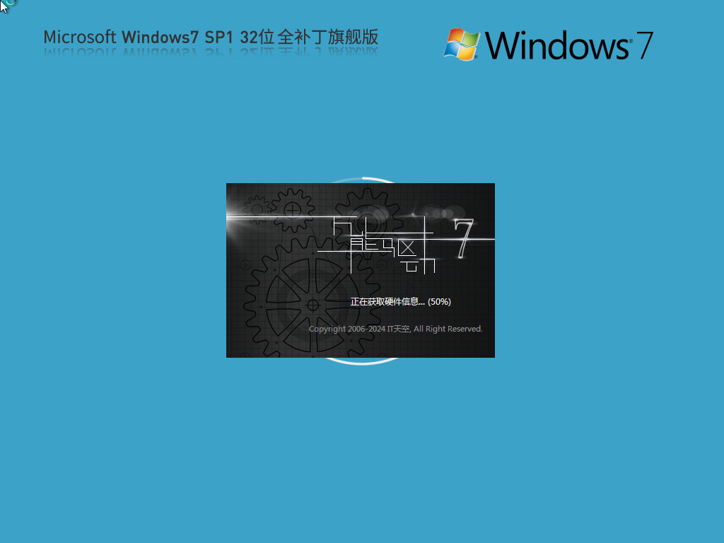 Win7集成所有补丁版下载-32位最新Win7全补丁旗舰版下载