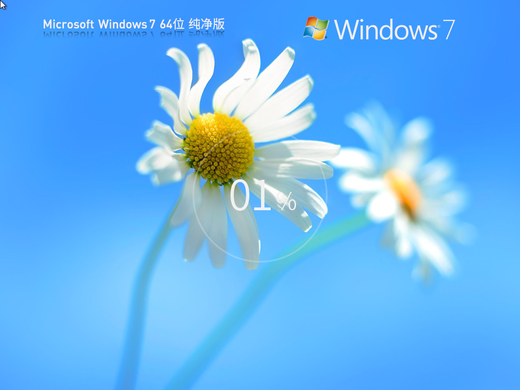 无捆绑Win7纯净版下载-2025全新Win7纯净版下载