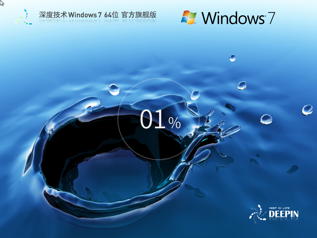 2025深度Win7下载-深度技术Win7 64位完美旗舰版下载