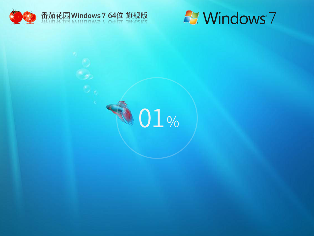 番茄花园win7下载-2025番茄花园win764位清爽旗舰版下载