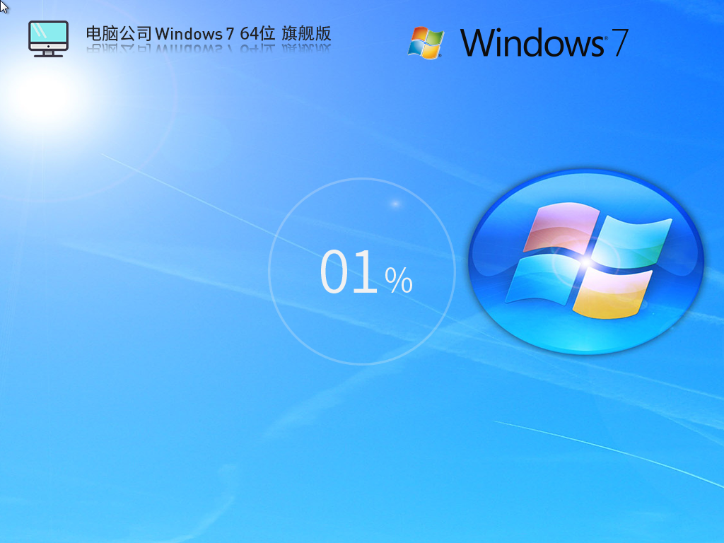 电脑公司Win7下载-2025最新电脑公司Win7旗舰版下载