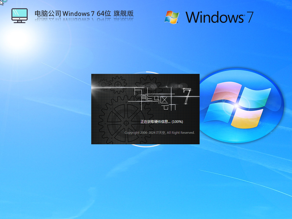 电脑公司Win7下载-2025最新电脑公司Win7旗舰版下载