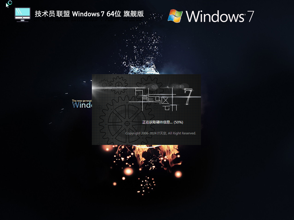 技术员联盟Win7下载-2025最新技术员联盟Win7旗舰版下载
