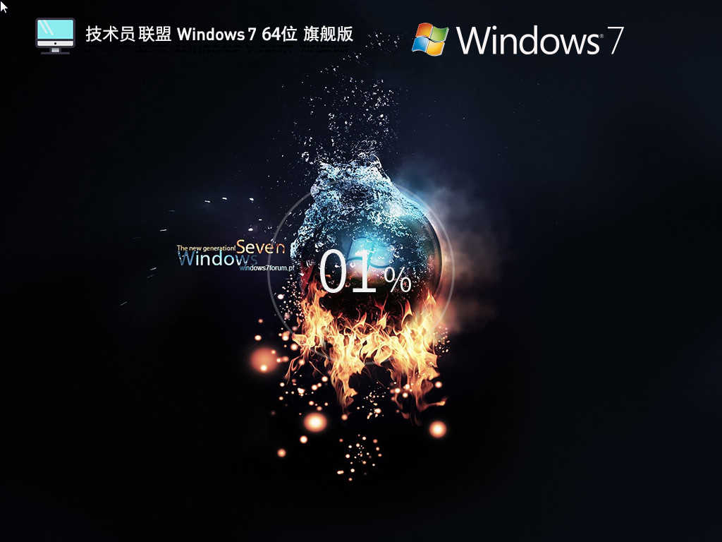 技术员联盟Win7下载-2025最新技术员联盟Win7旗舰版下载