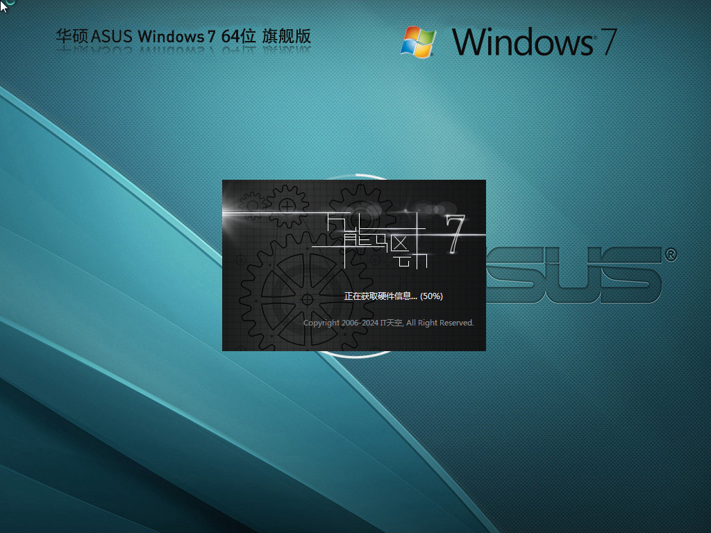 2024华硕Win7 64位旗舰版下载-华硕原厂系统Win7旗舰版下载2024华硕Win7 64位旗舰版下载-华硕原厂系统Win7旗舰版下载