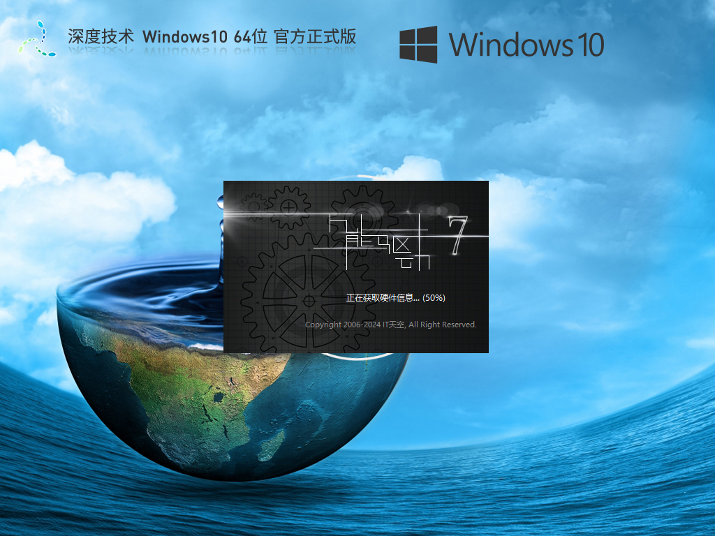 深度技术Win10下载-2025深度技术Win10最新专业版下载