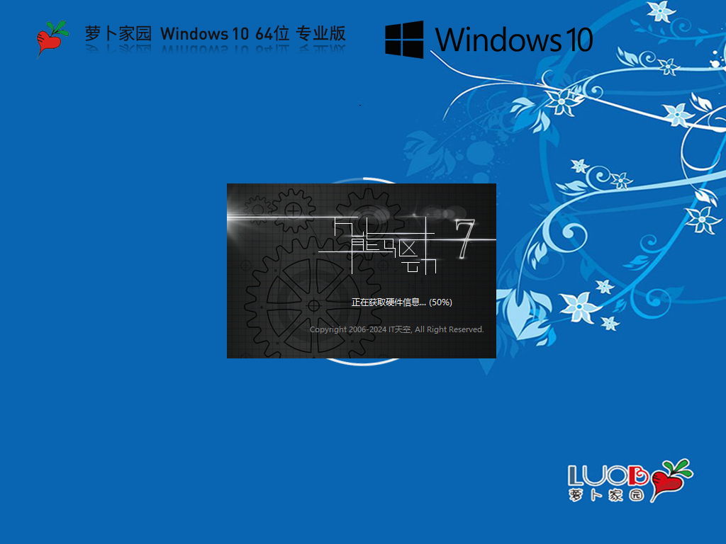 萝卜家园Win10下载-2024萝卜家园Win10官方正式版下载