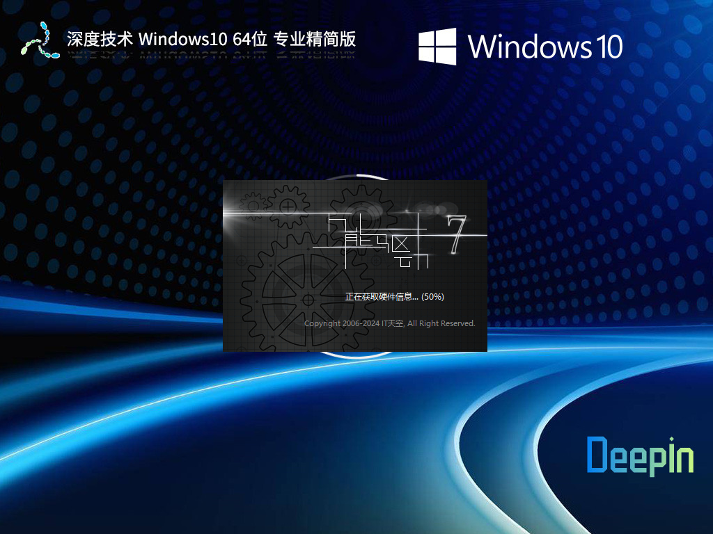 深度技术Win10精简版下载-最新精简版深度技术Win10下载