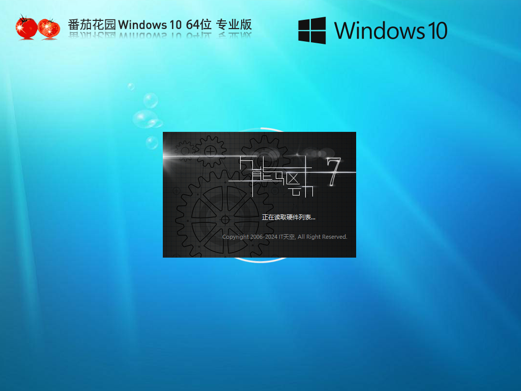 番茄花园Win10下载-2025番茄花园Win10官方正式版下载