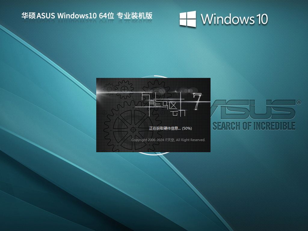 华硕专用Win10下载-2025华硕Win10官方正式版下载