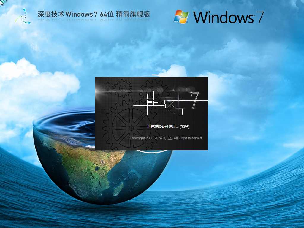 深度技术Win7精简版下载-2025流畅好用的深度Win7精简版下载