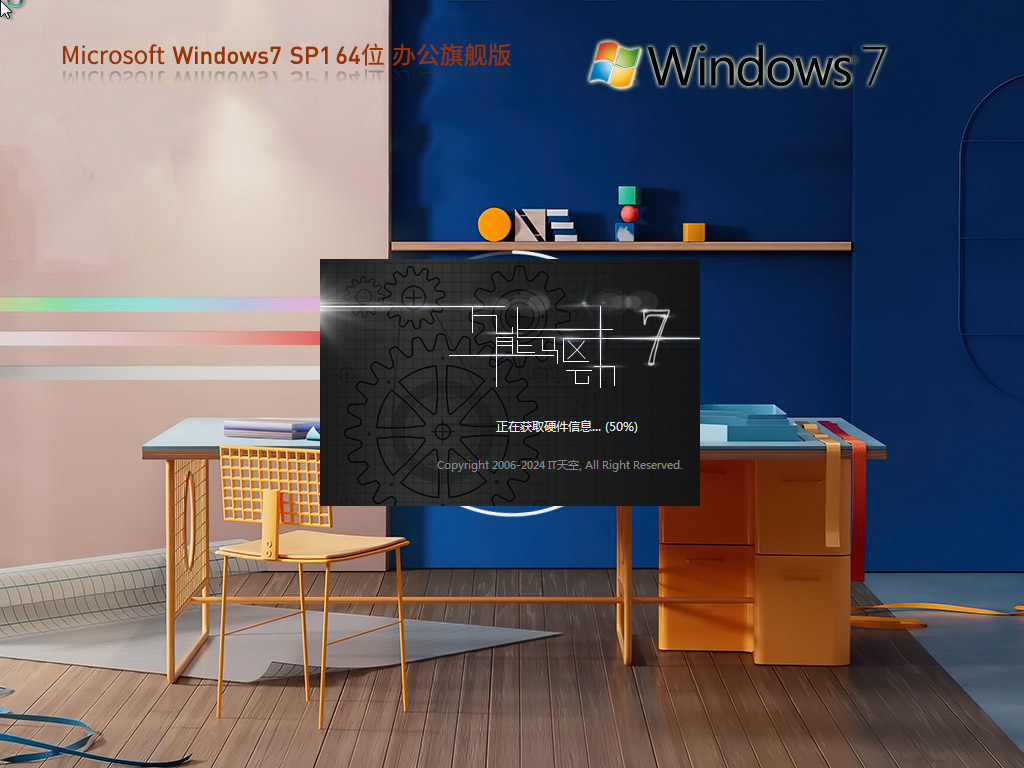 办公专用Win7下载-集成Office的Win7旗舰版下载