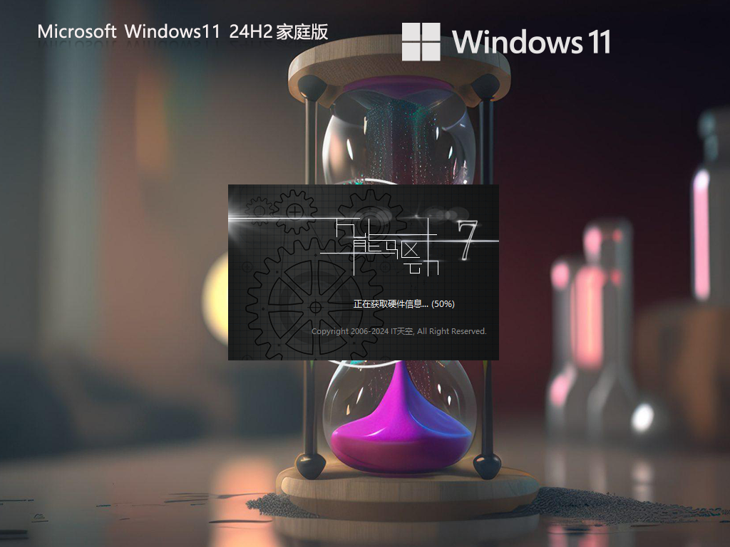 Win11 24H2家庭版下载-2024Win11中文家庭版下载