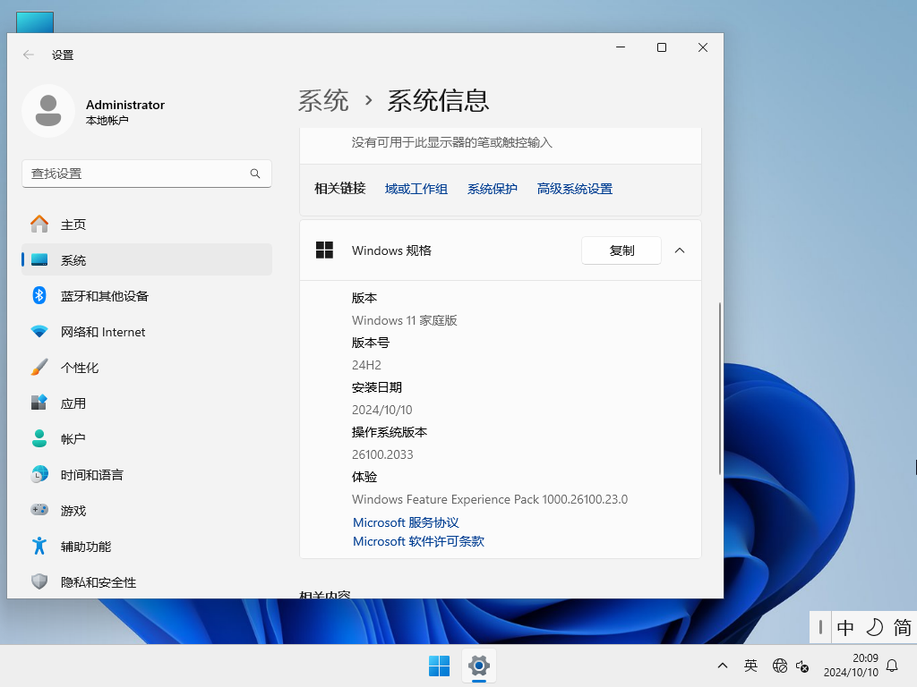 Win11 24H2家庭版下载-2024Win11中文家庭版下载
