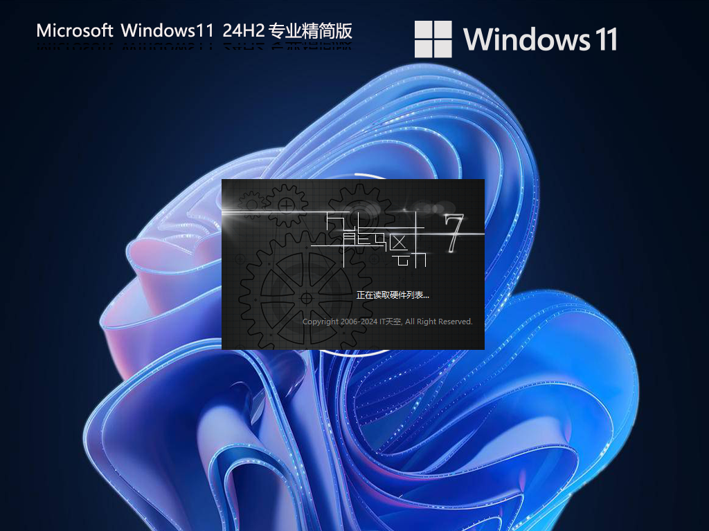 2025最新Win11精简版下载下载-全新Win11精简版镜像下载