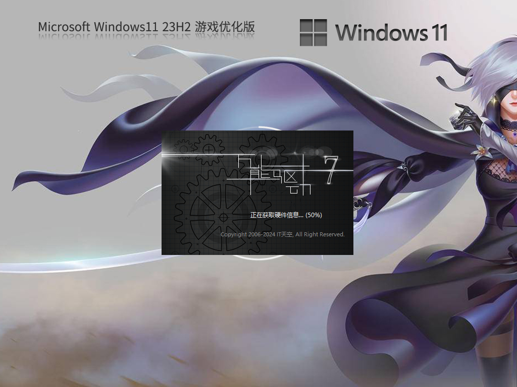 Win11游戏优化版下载-2024适合玩游戏的Win11系统下载