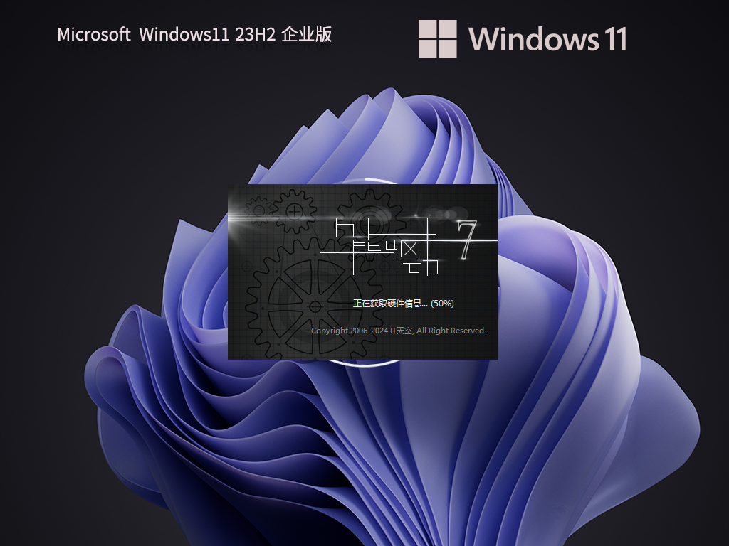 长期支持Win11企业版下载-Win11 23H2 全新企业版下载