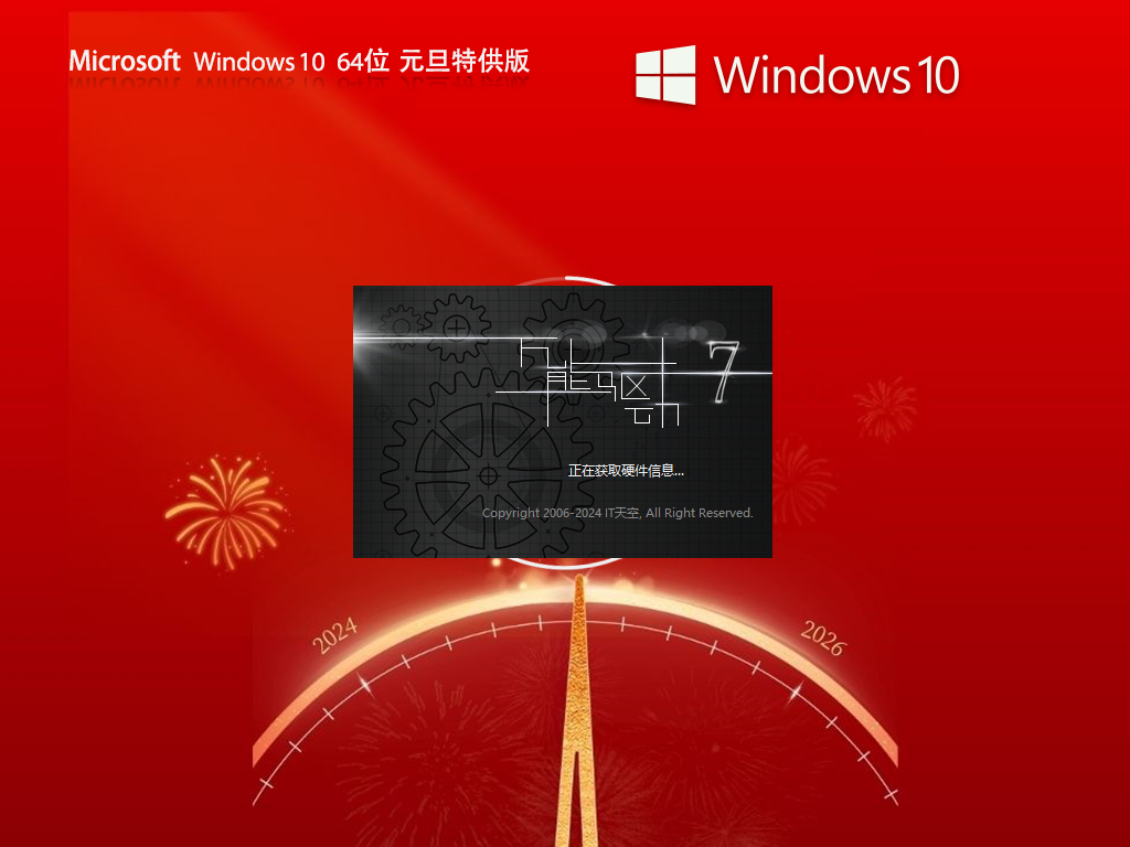 Win10 22H2元旦优化版下载-全新元旦优化Win10下载