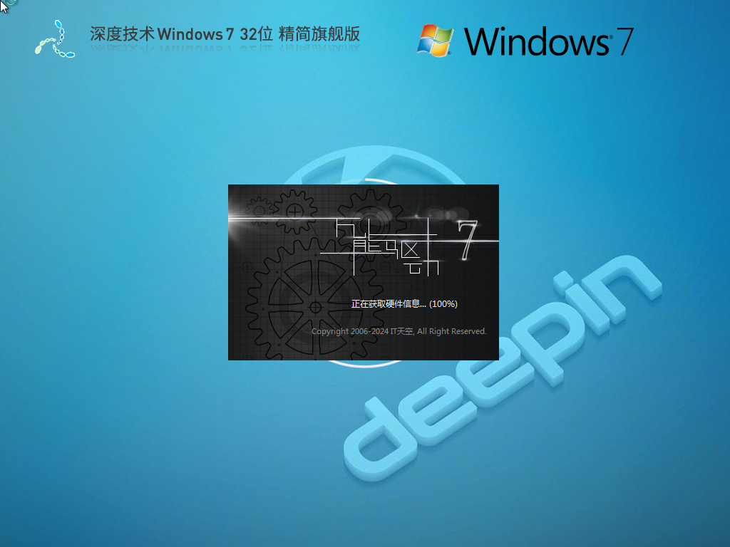 深度技术Win7精简版镜像下载-深度技术Win7 32位精简版下载深度技术Win7精简版镜像下载-深度技术Win7 32位精简版下载