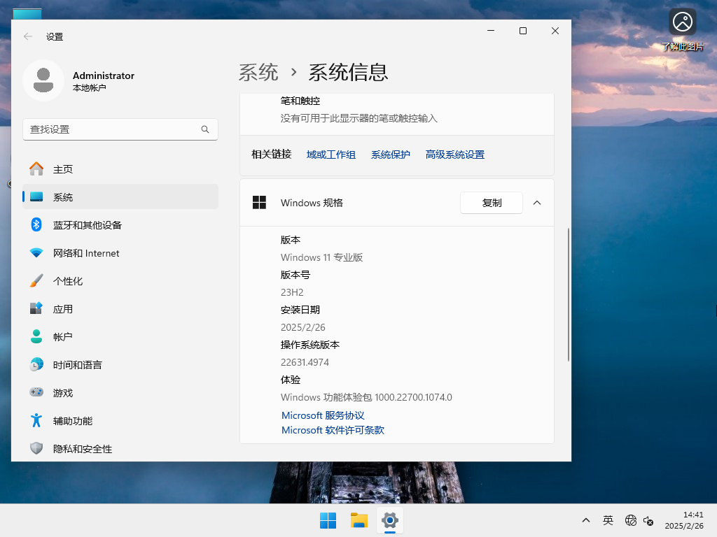 Windows11 23H2正式版下载-2025微软Win11 23H2正式版64位下载