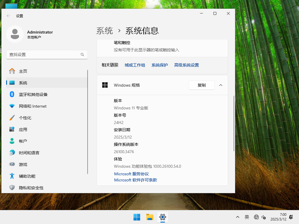 2025最新Win11 24H2下载-微软Win11 24H2正式版26100.3476下载