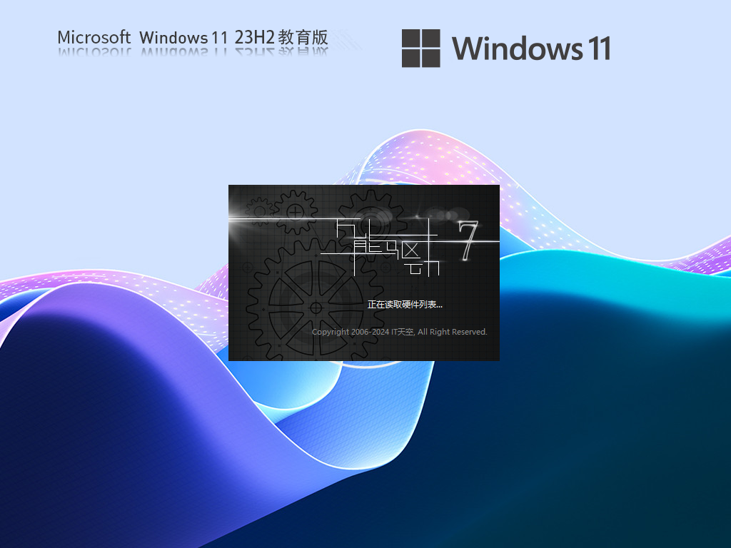 Win11 23H2教育版下载-Windows11教育版2025最新下载Win11 23H2教育版下载-Windows11教育版2025最新下载