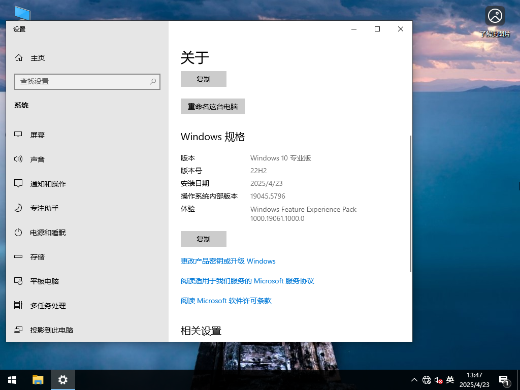 Windows10 22H2下载-2025最新Win10正式版系统19045.5796下载