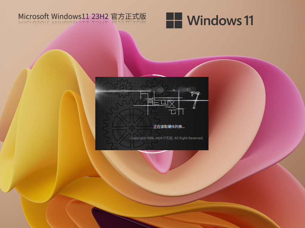 Windows11 23H2正式版下载-2025微软Win11 23H2下载22631.5262