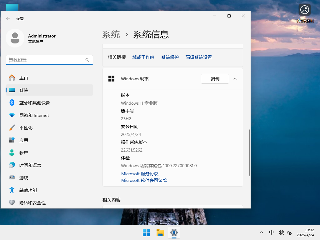 Windows11 23H2正式版下载-2025微软Win11 23H2下载22631.5262
