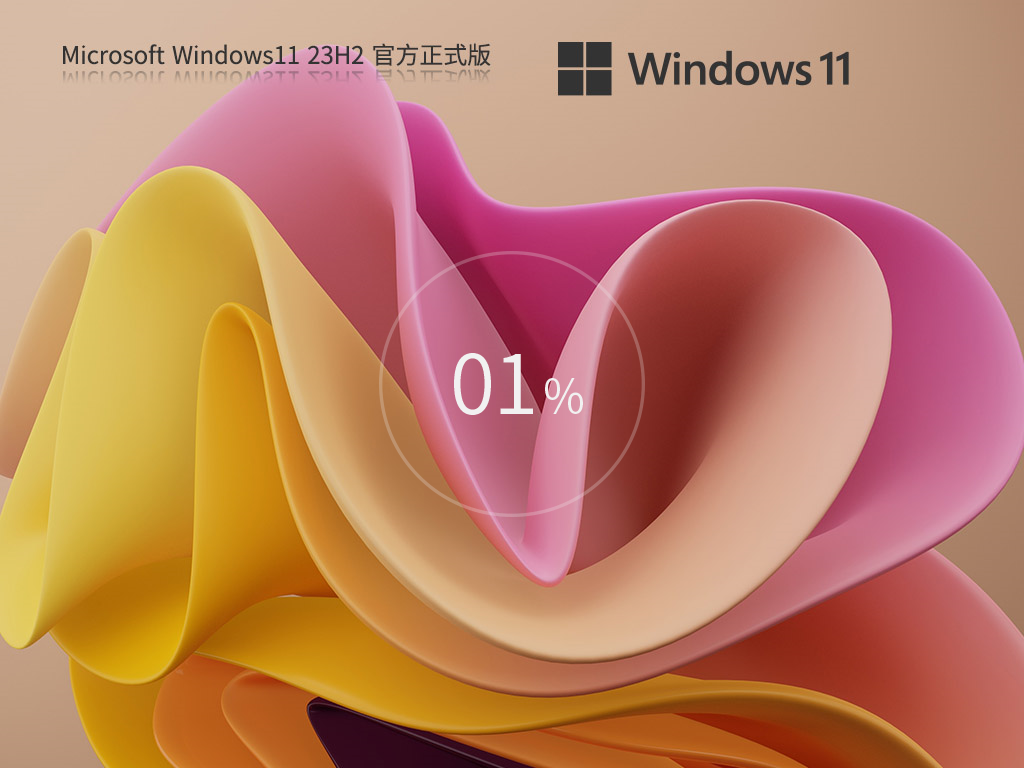 Windows11 23H2正式版下载-2025微软Win11 23H2下载22631.5262