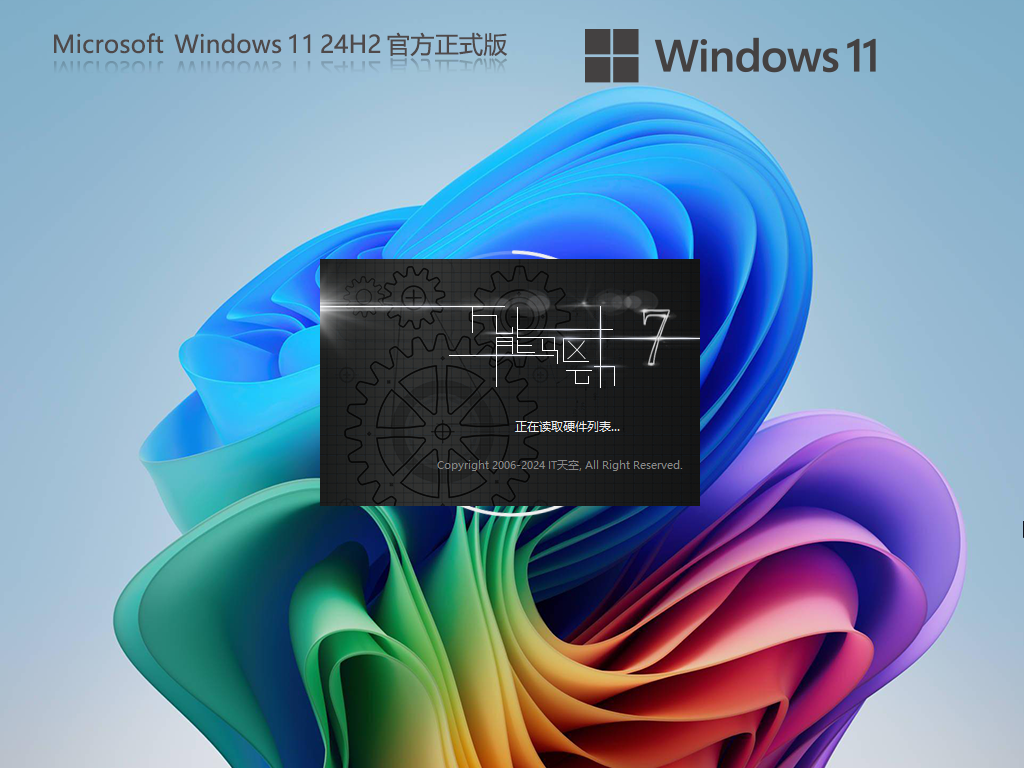微软Win11 24H2正式版26100.3775下载-2025最新Win11 24H2下载